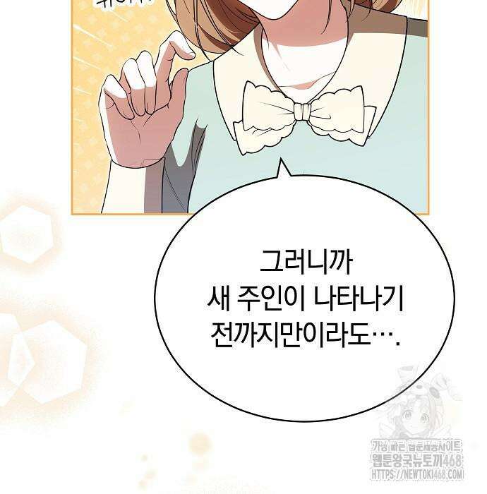 멜팅 슬로우 76화 124