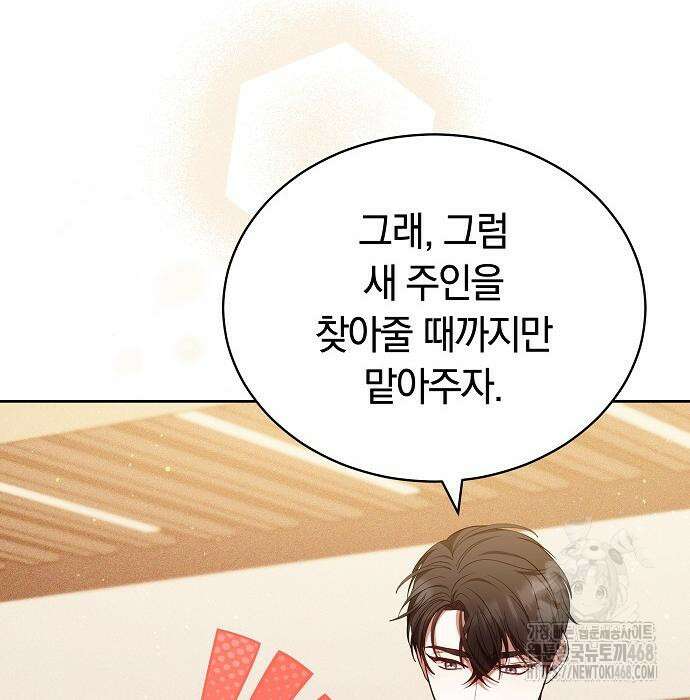 멜팅 슬로우 76화 125