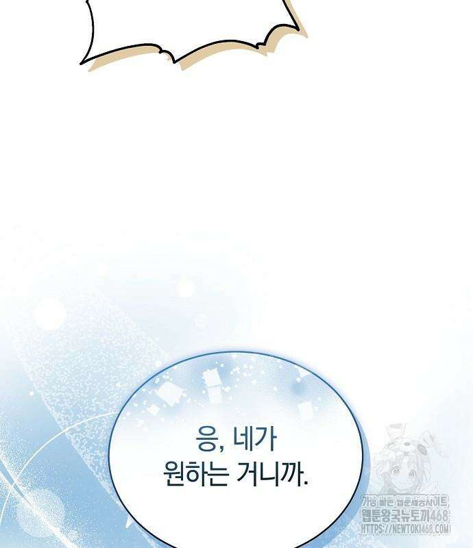 멜팅 슬로우 76화 127