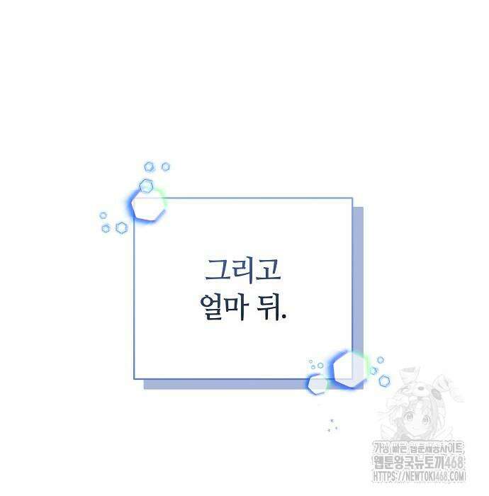 멜팅 슬로우 76화 129