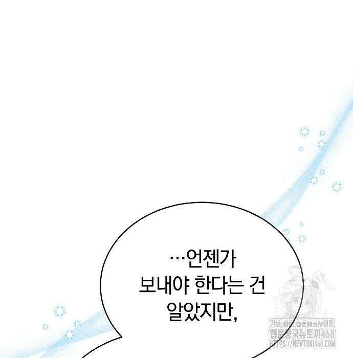 멜팅 슬로우 76화 132