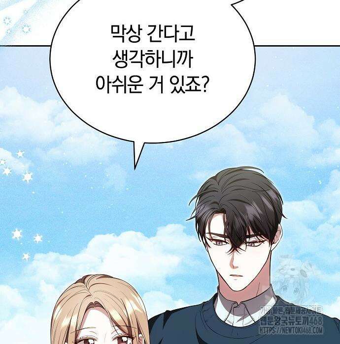 멜팅 슬로우 76화 133