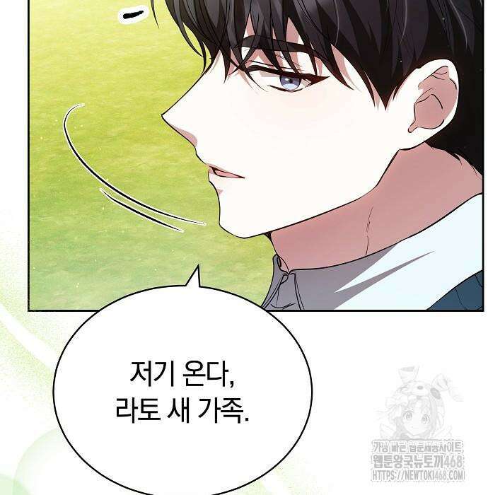 멜팅 슬로우 76화 136