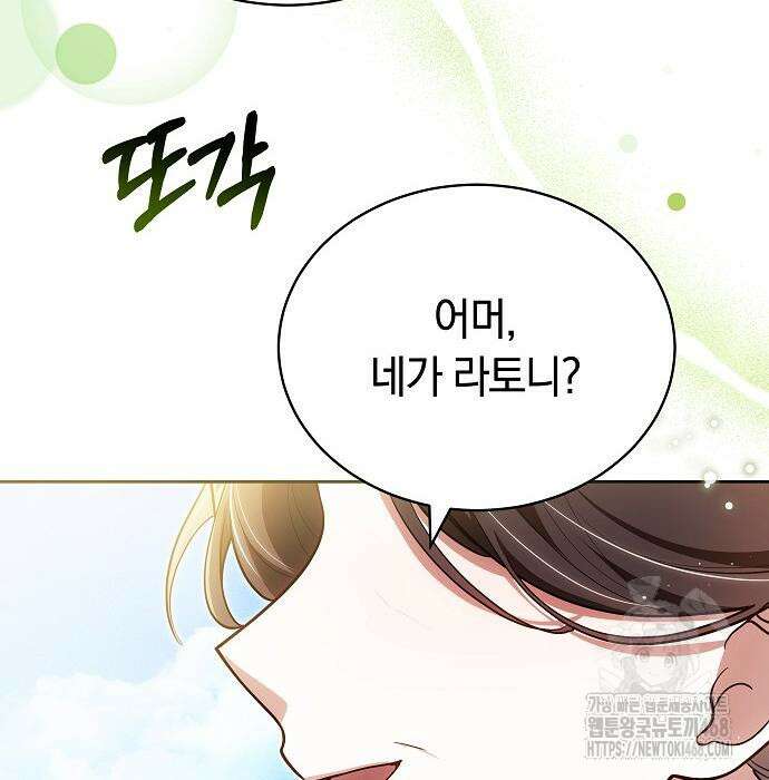 멜팅 슬로우 76화 137