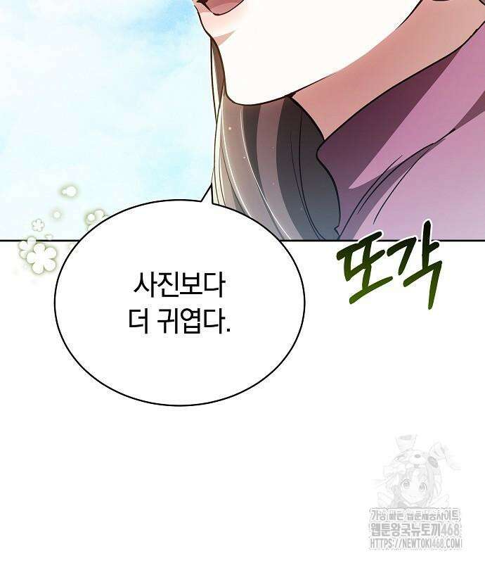 멜팅 슬로우 76화 138