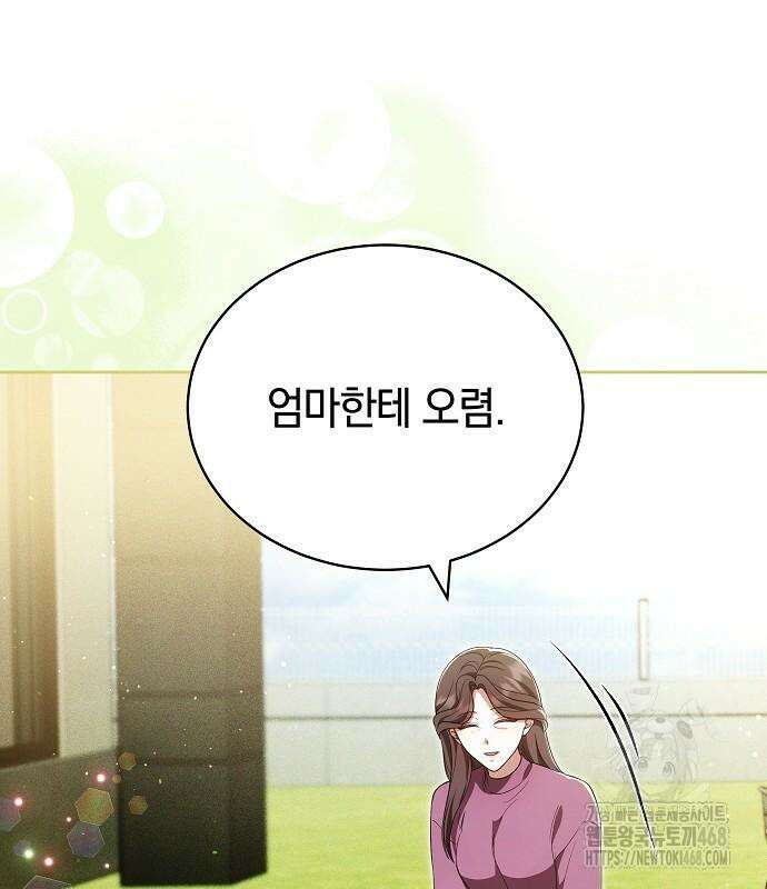 멜팅 슬로우 76화 139