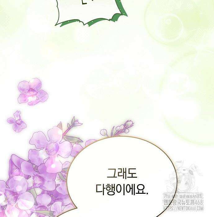 멜팅 슬로우 76화 141