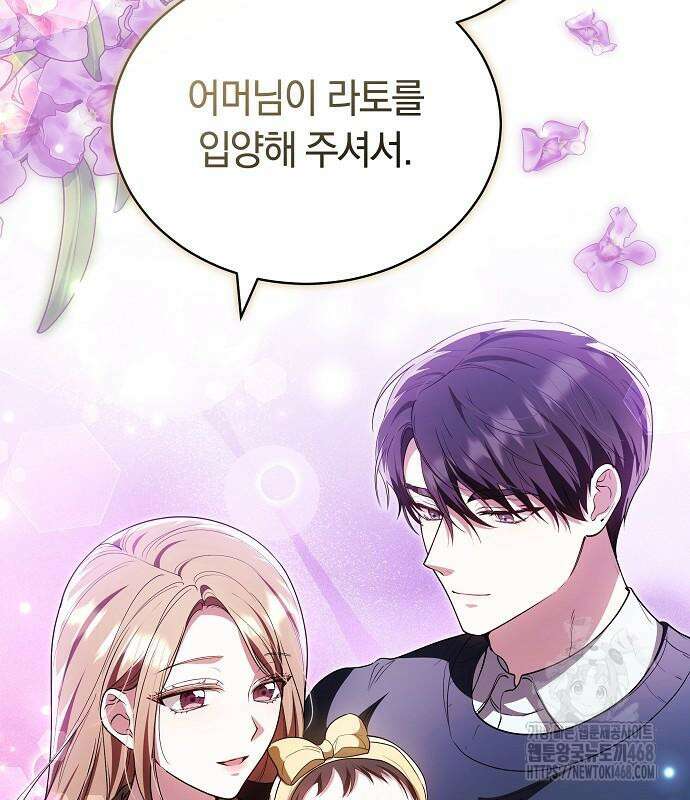 멜팅 슬로우 76화 142