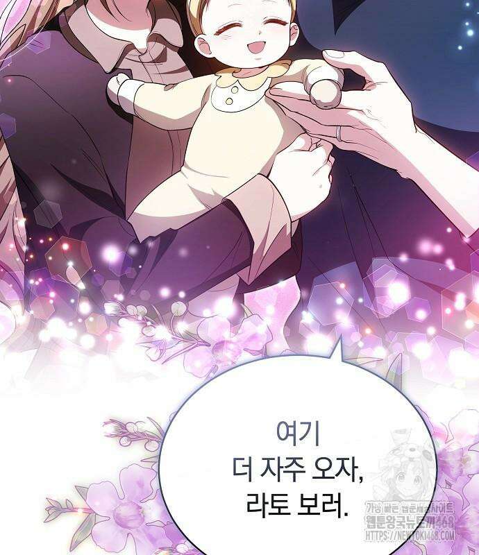 멜팅 슬로우 76화 143