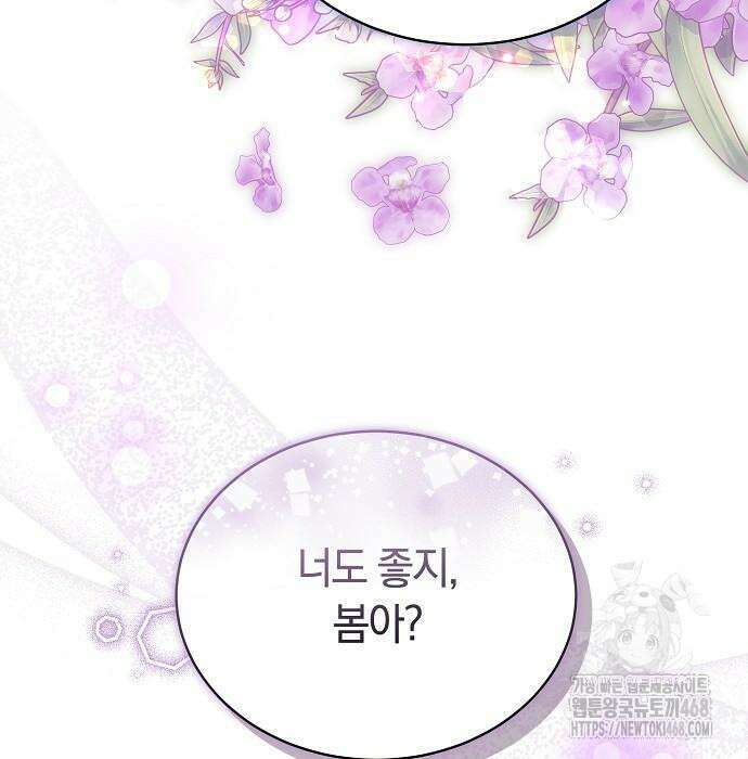 멜팅 슬로우 76화 144