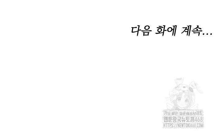 멜팅 슬로우 76화 146