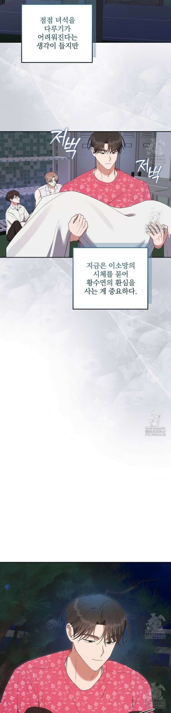 망한 세상에서 살아남기 18화 4