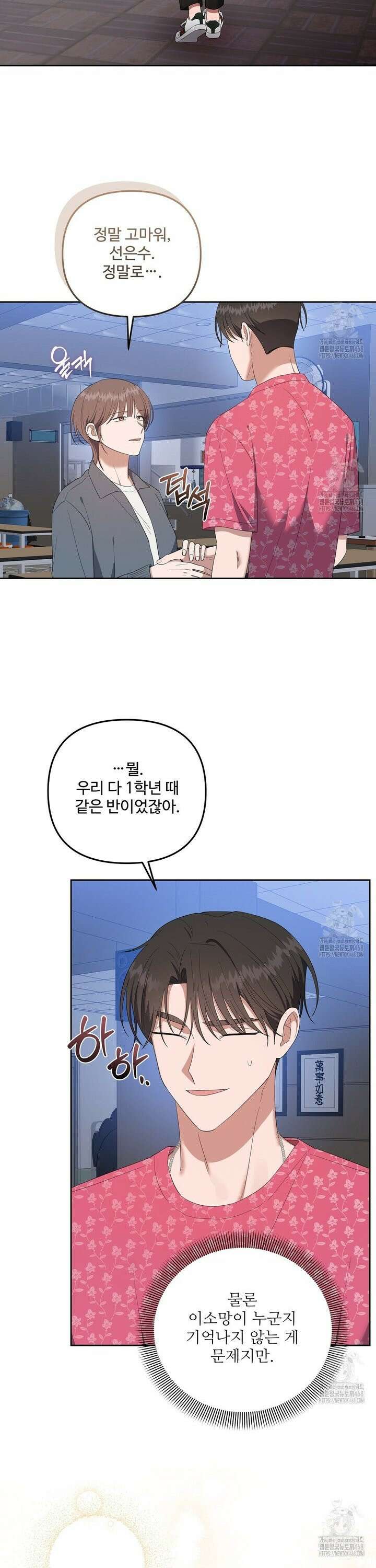 망한 세상에서 살아남기 18화 6