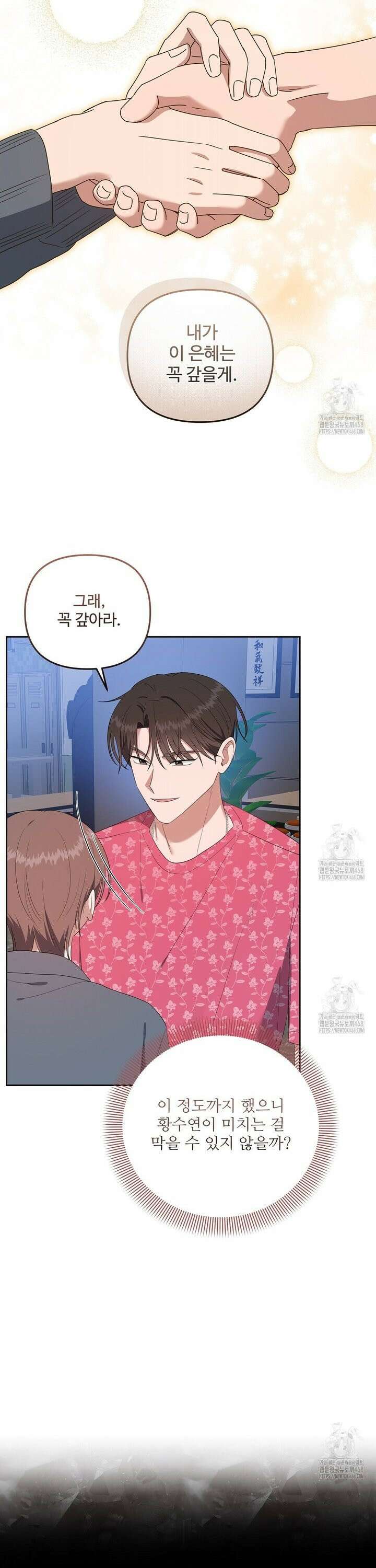 망한 세상에서 살아남기 18화 7