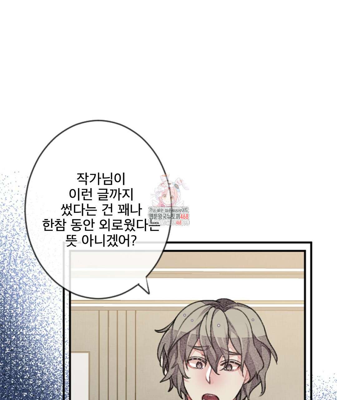 미스터 베타 69화 1