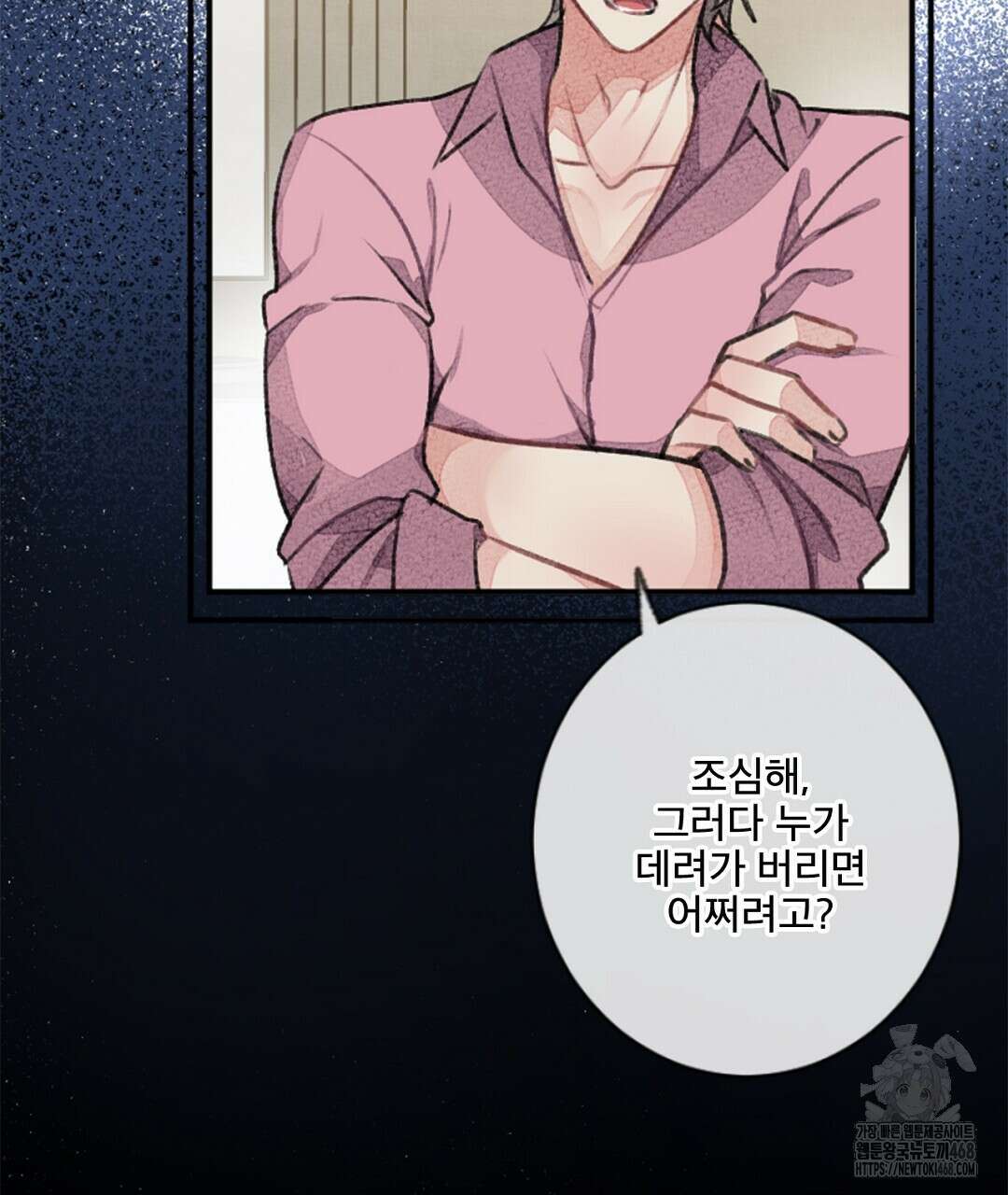 미스터 베타 69화 2