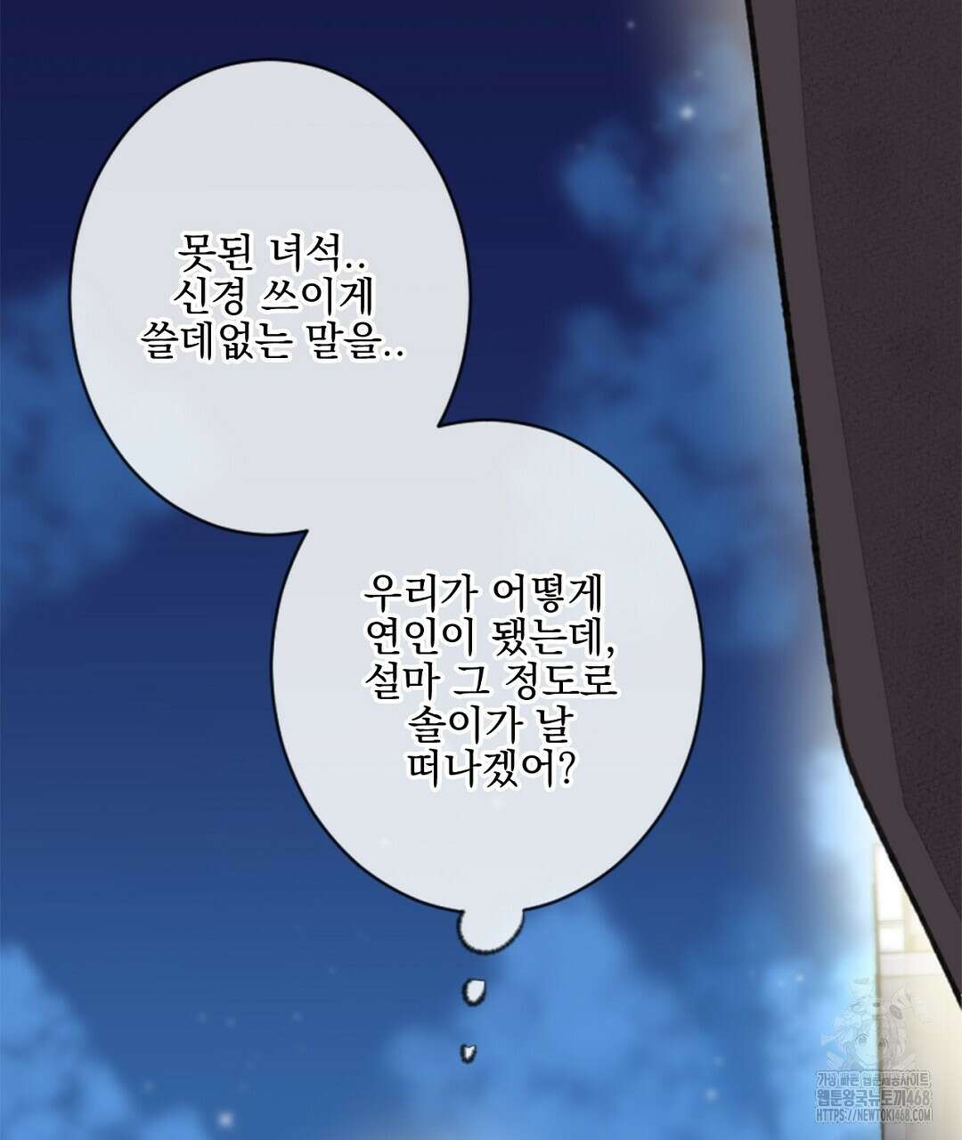 미스터 베타 69화 4