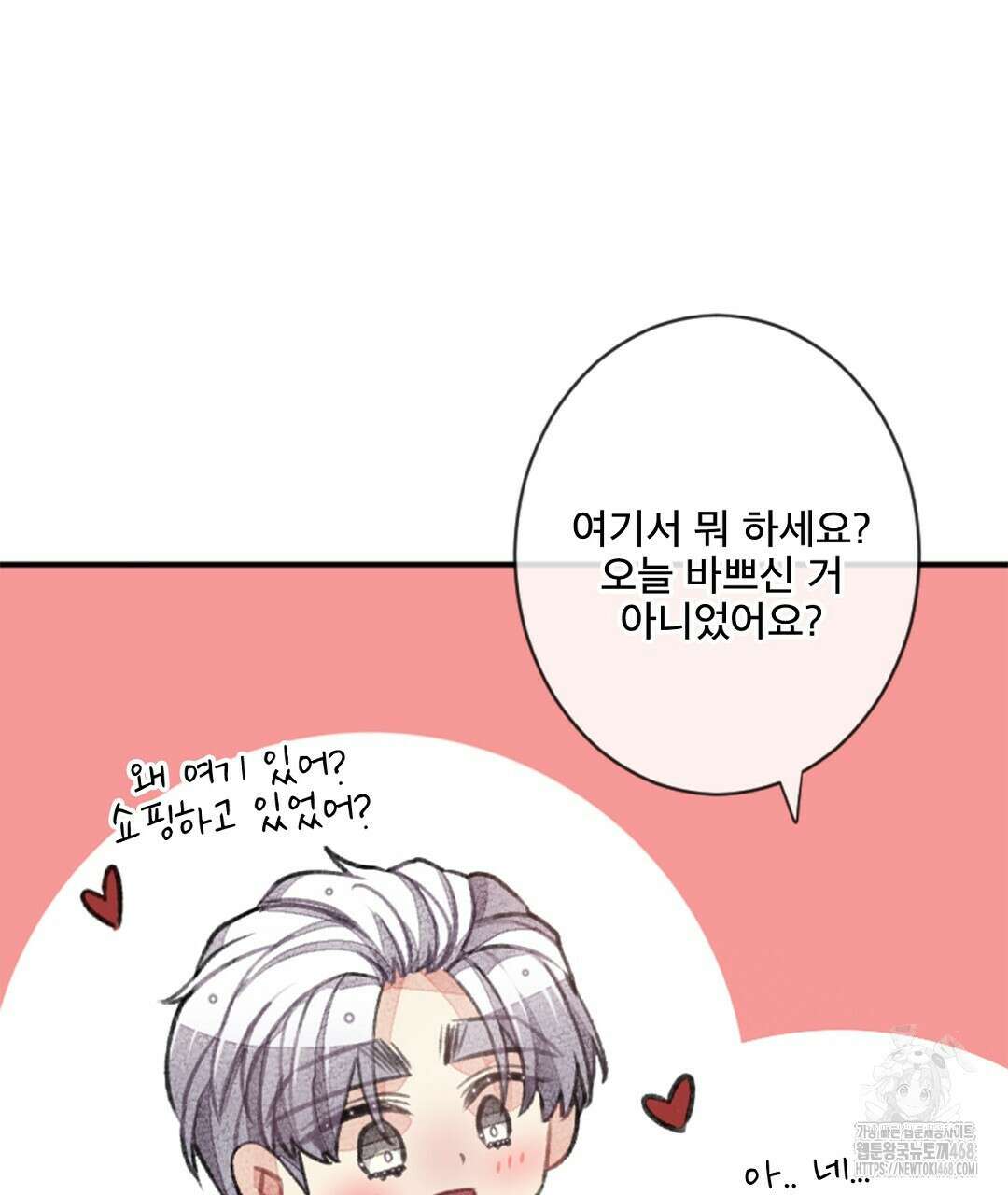 미스터 베타 69화 13