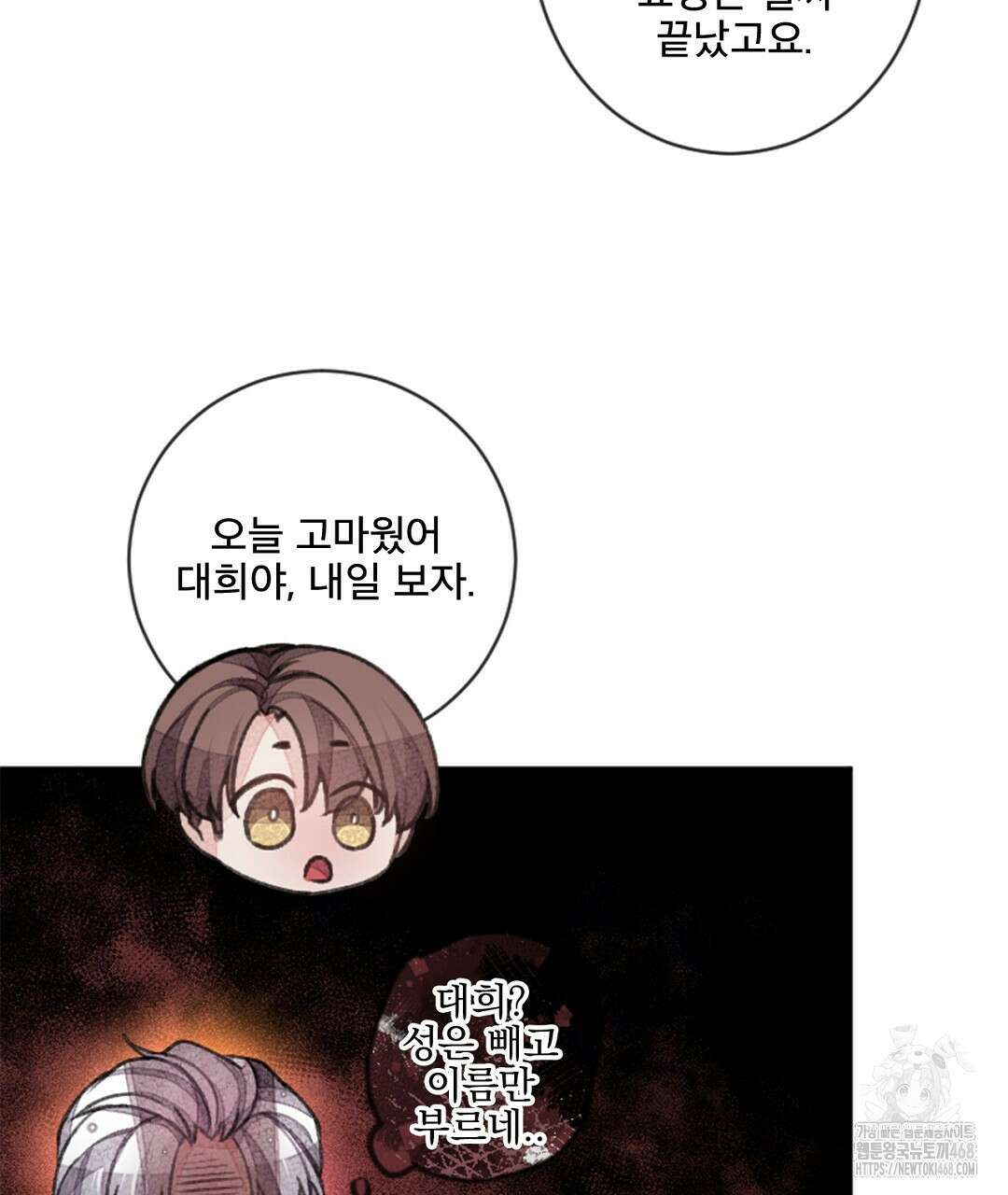 미스터 베타 69화 20
