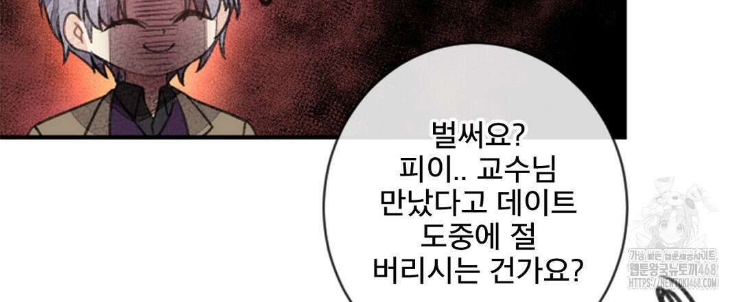 미스터 베타 69화 21