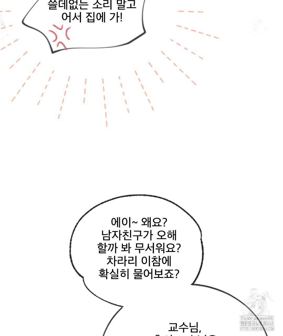 미스터 베타 69화 25