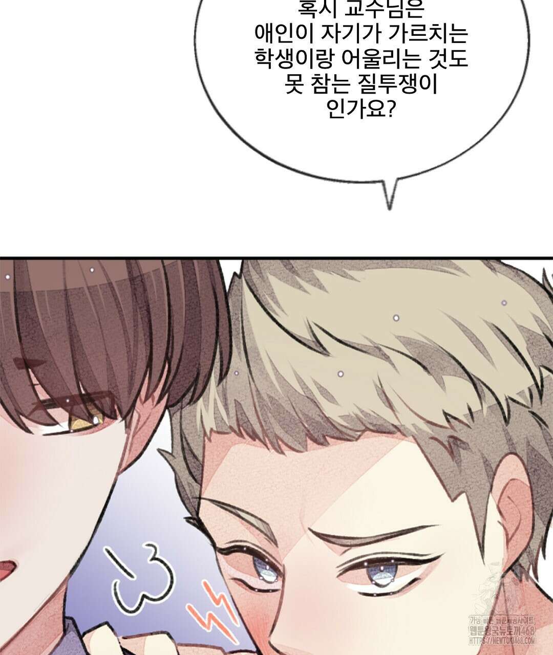미스터 베타 69화 26