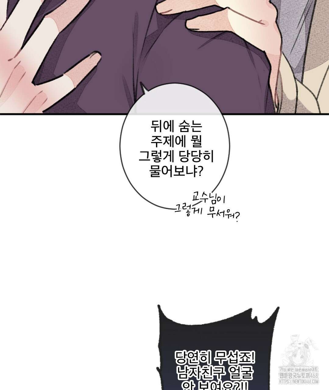 미스터 베타 69화 28