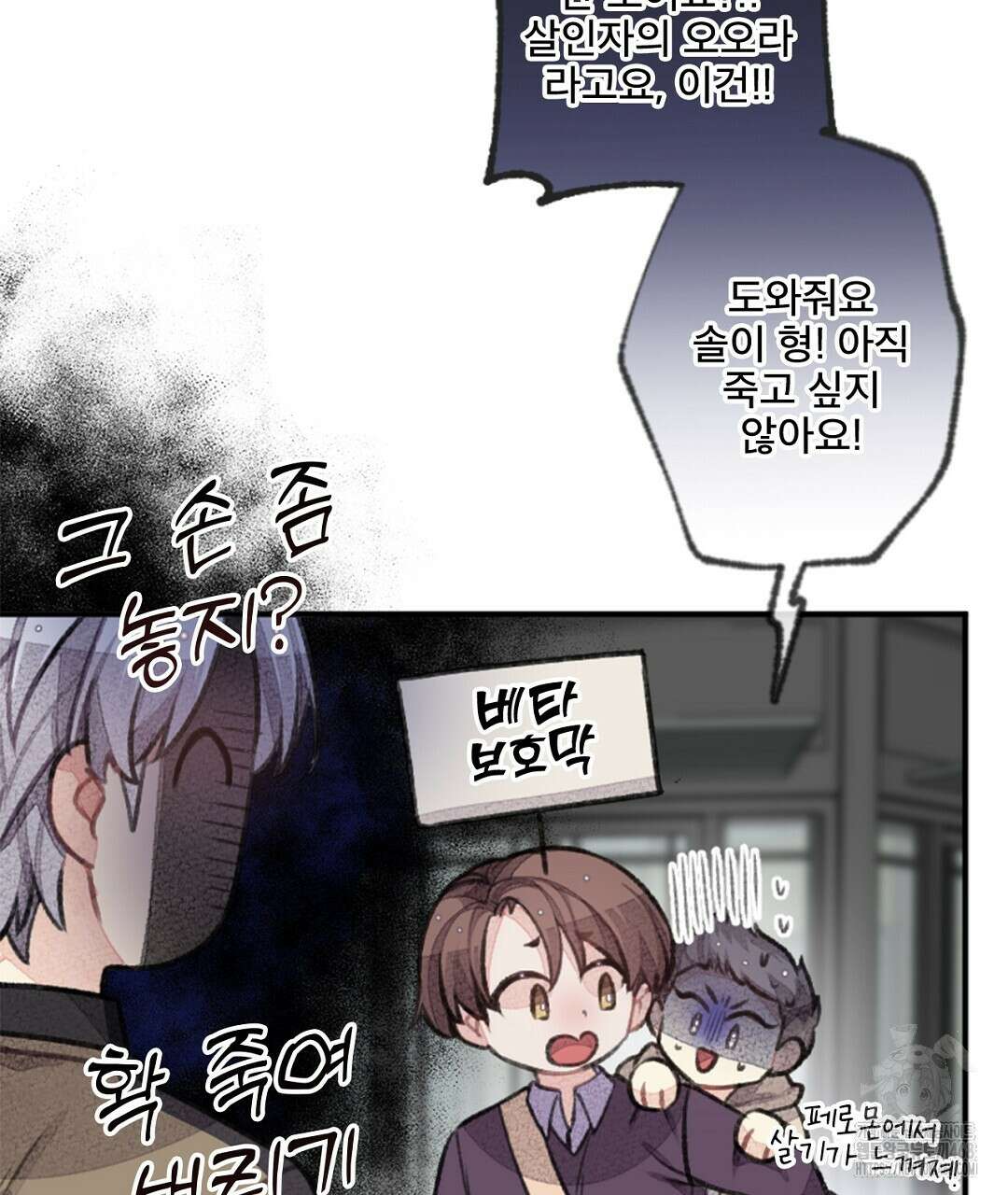 미스터 베타 69화 29