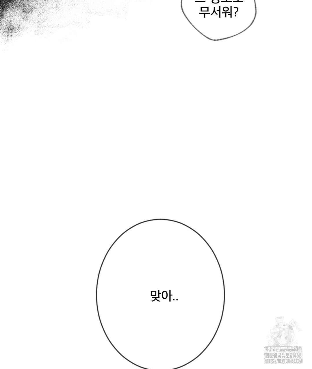 미스터 베타 69화 31