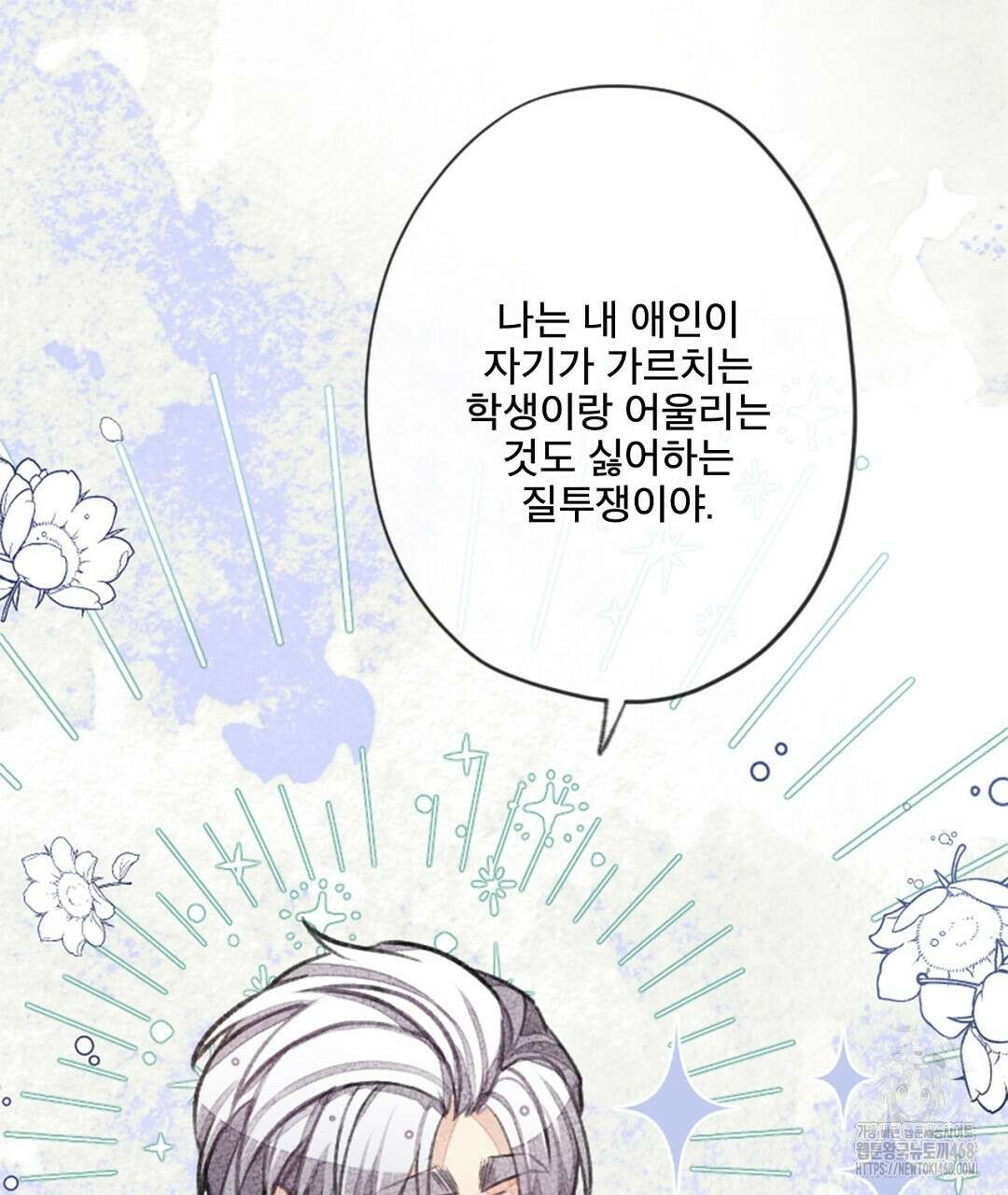 미스터 베타 69화 34