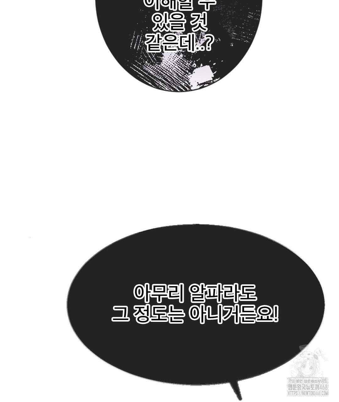 미스터 베타 69화 44
