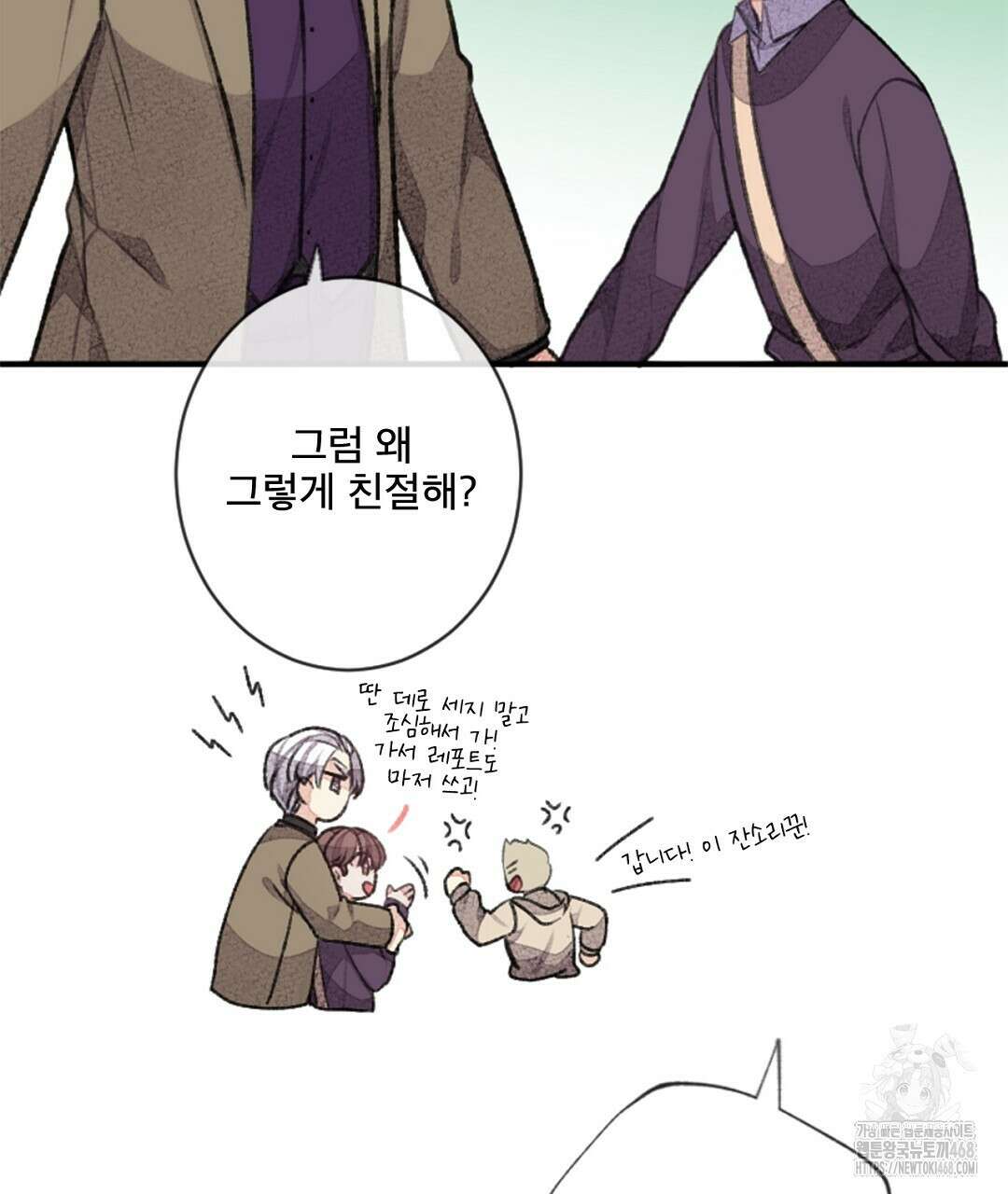 미스터 베타 69화 53