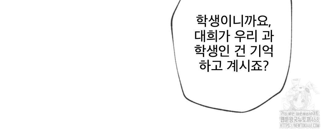 미스터 베타 69화 54
