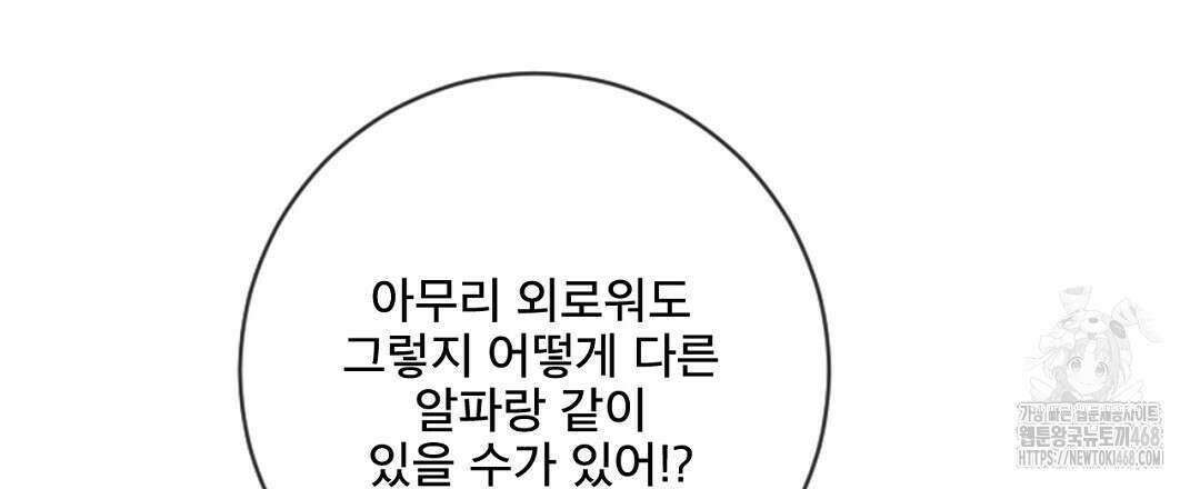 미스터 베타 69화 60