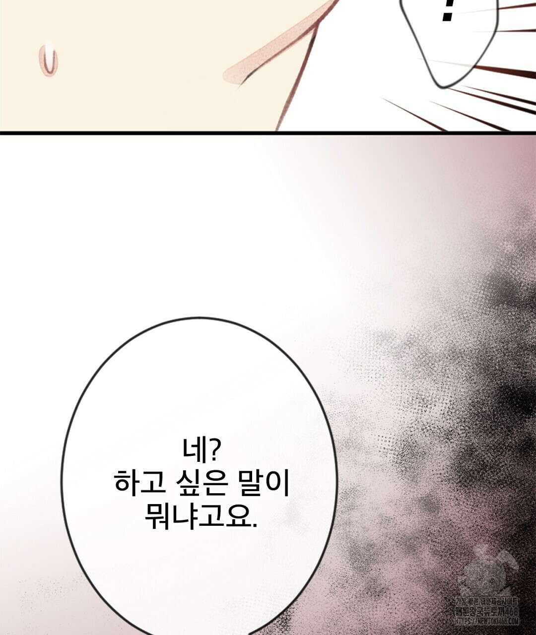미스터 베타 69화 70