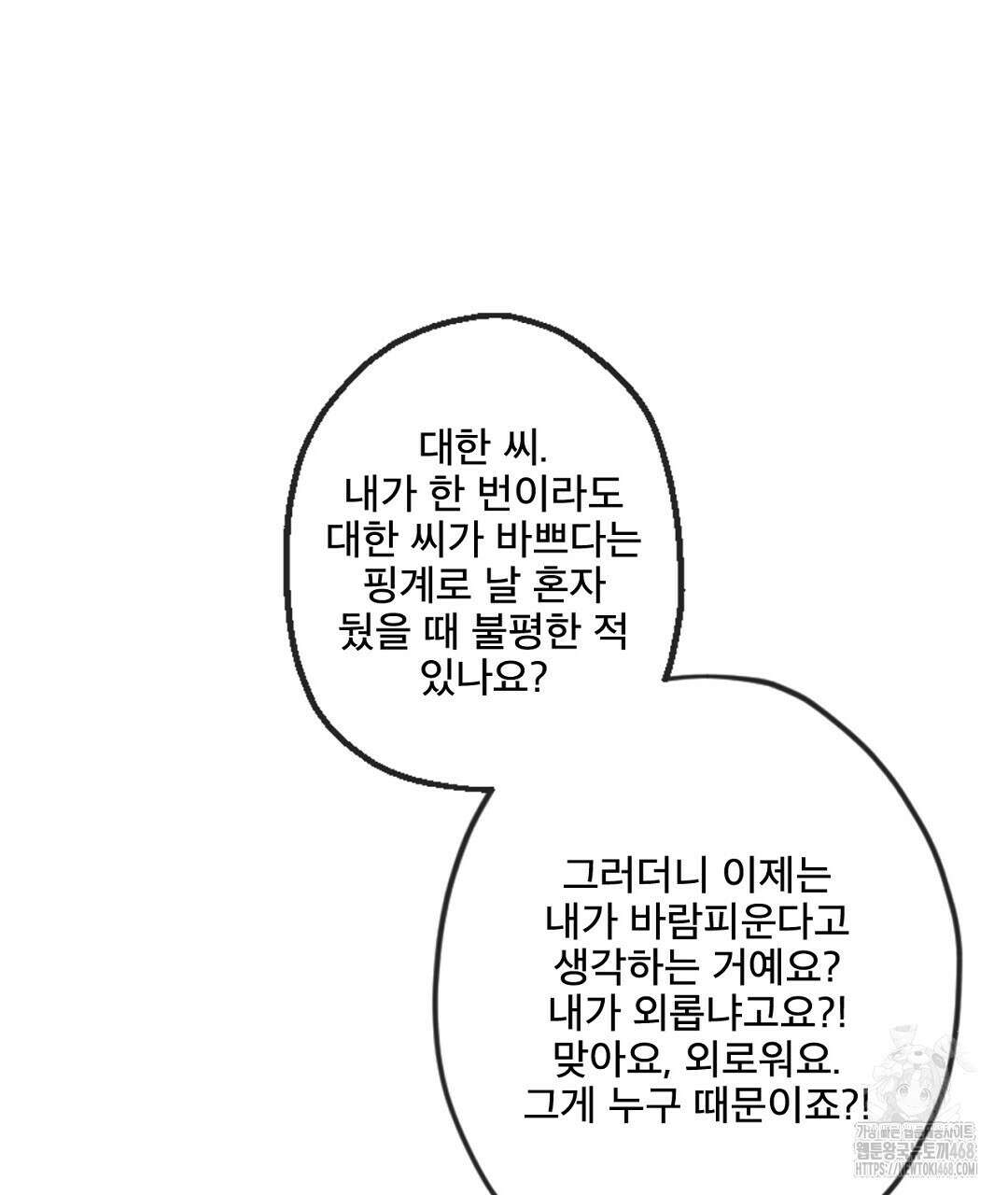 미스터 베타 69화 76