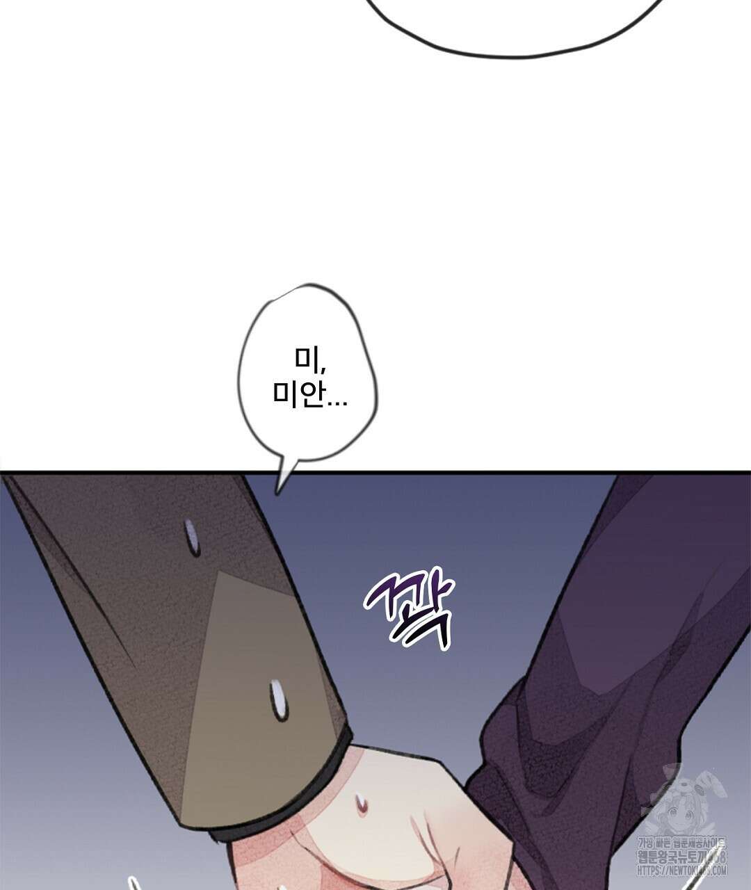 미스터 베타 69화 77