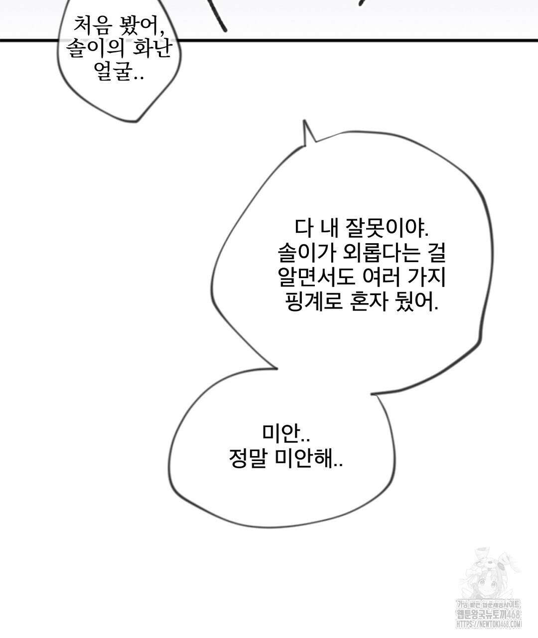 미스터 베타 69화 79