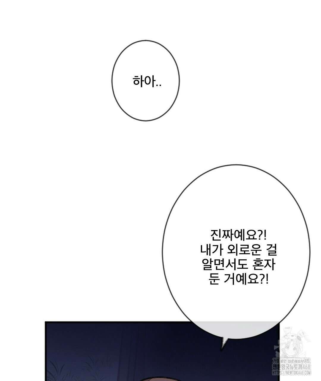 미스터 베타 69화 80