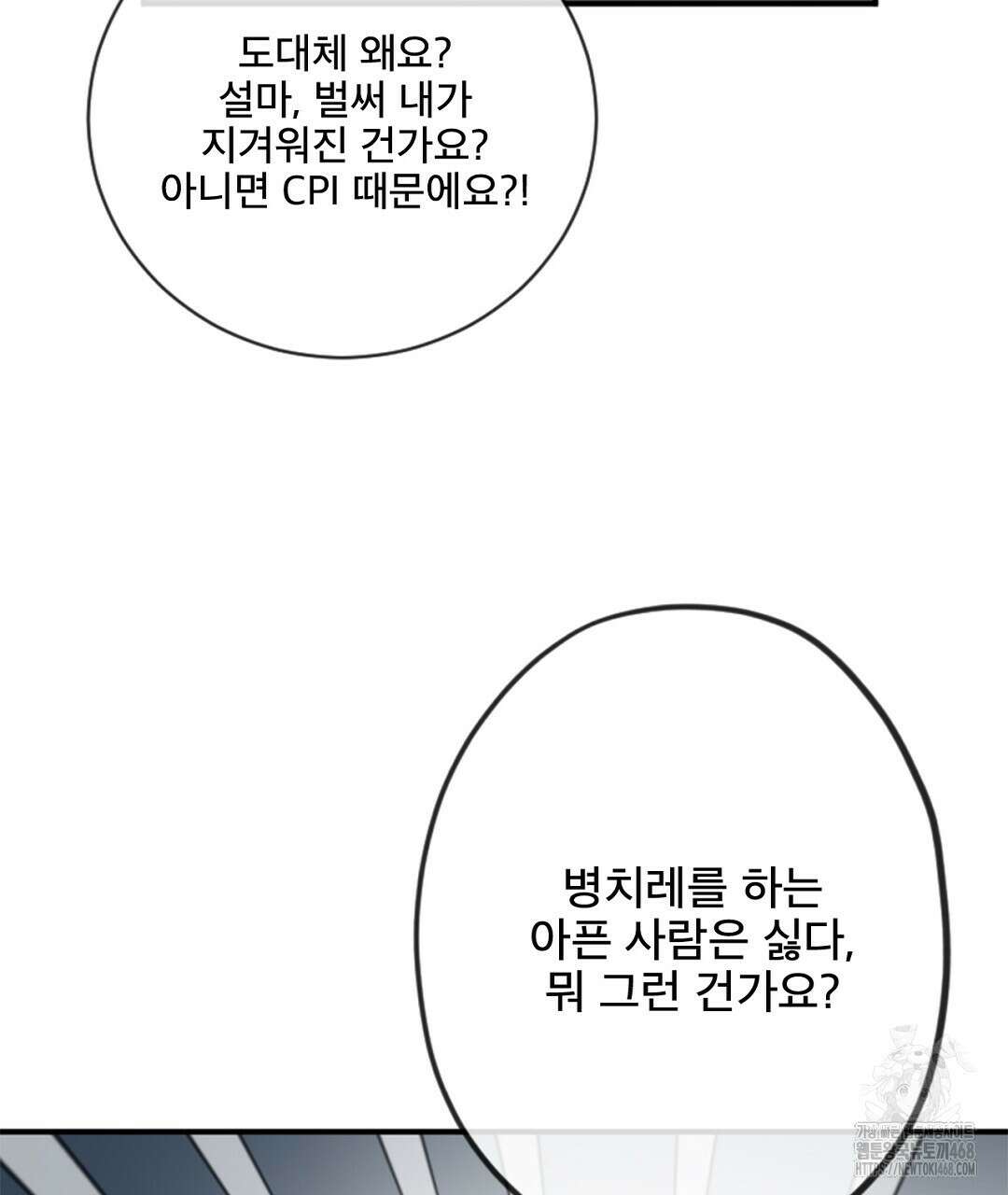 미스터 베타 69화 83