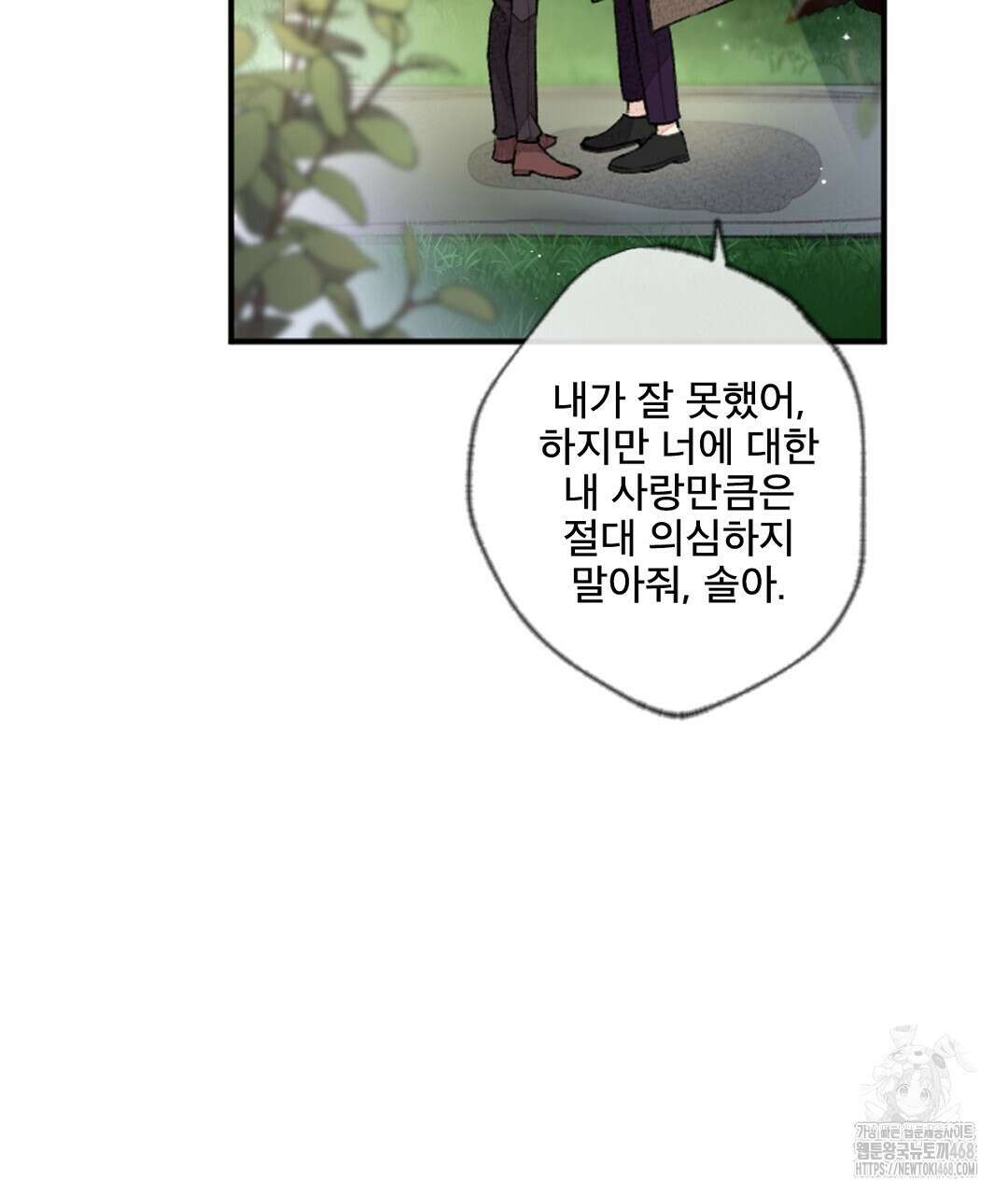 미스터 베타 69화 88