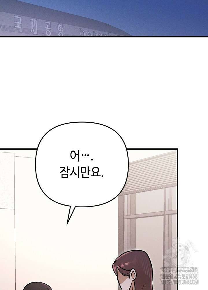 메리지 파트너 24화 2
