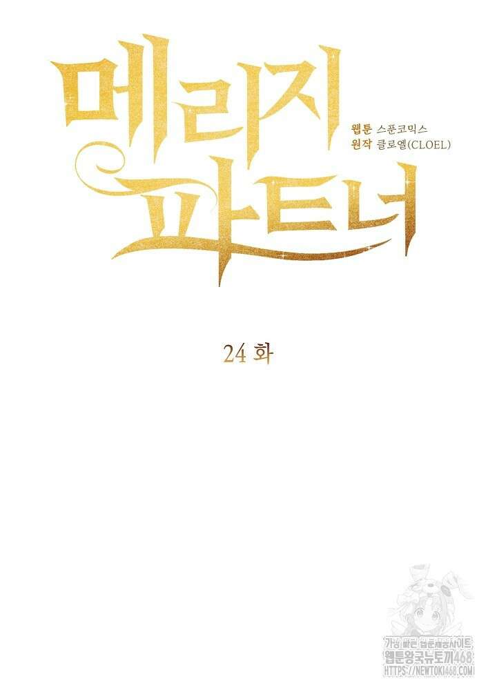 메리지 파트너 24화 11