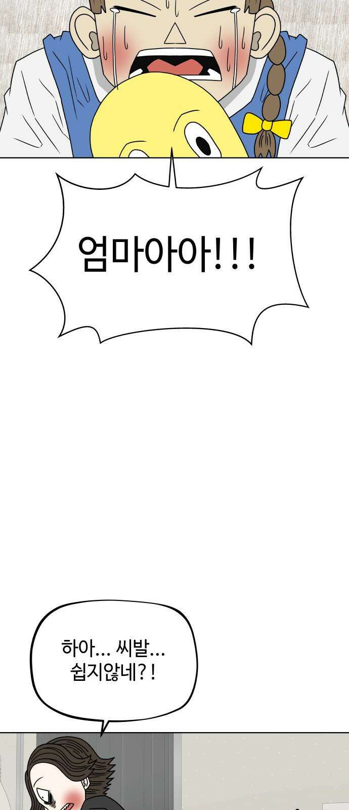 피행기 15화 4