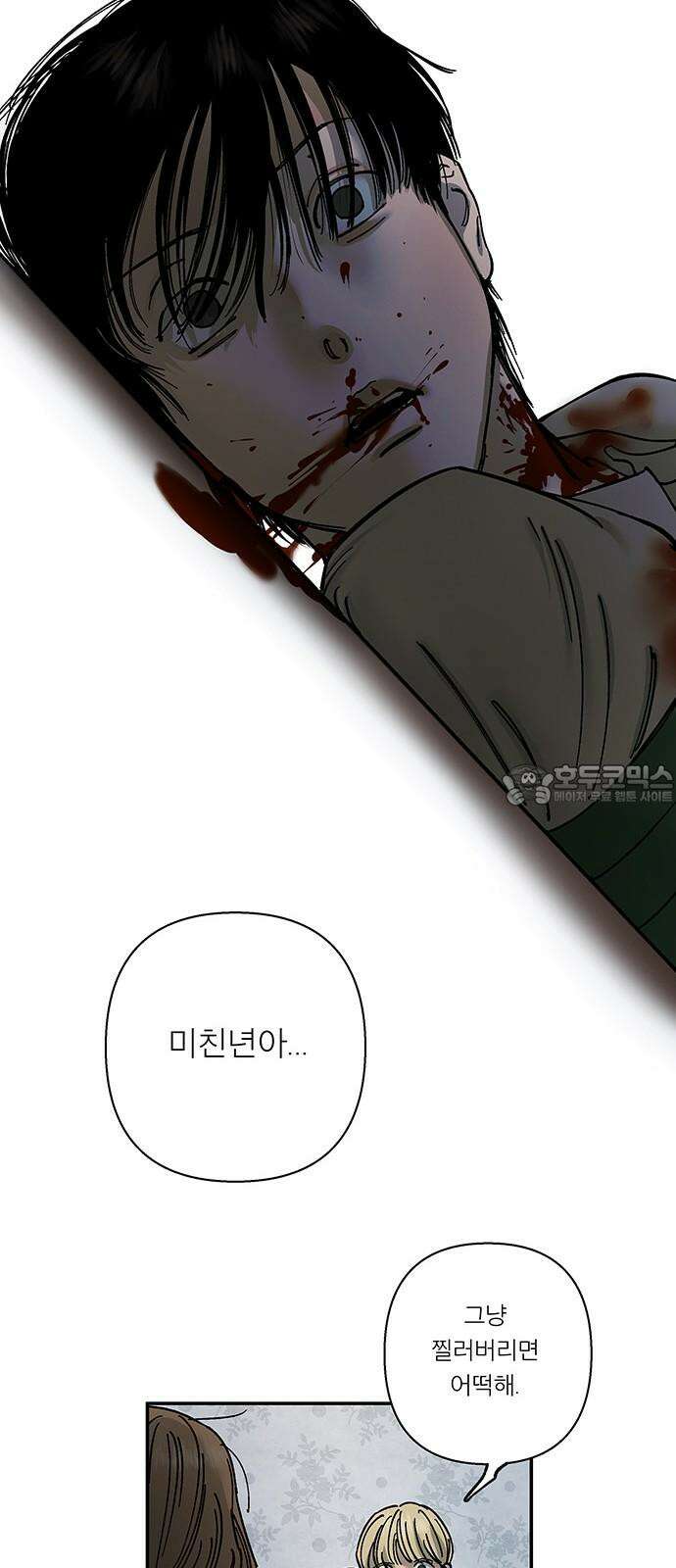 하자인간 43화 : 김치 6