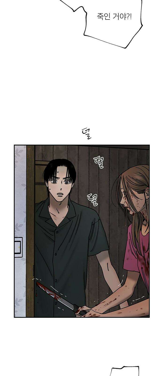 하자인간 43화 : 김치 8