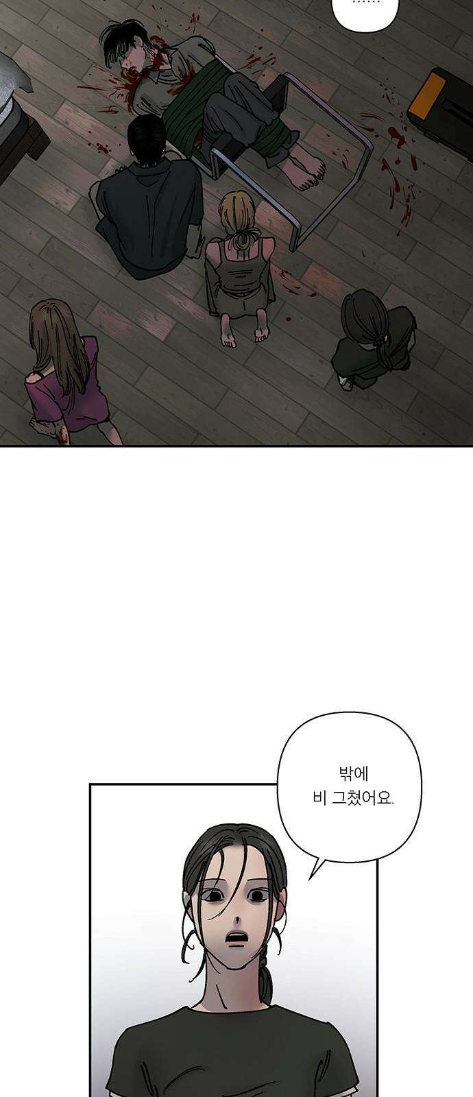 하자인간 43화 : 김치 17