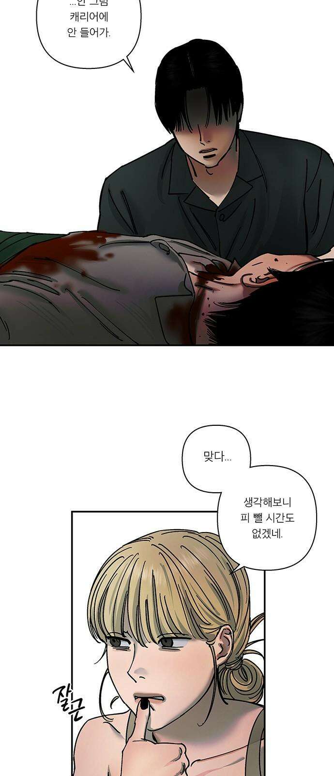 하자인간 43화 : 김치 19