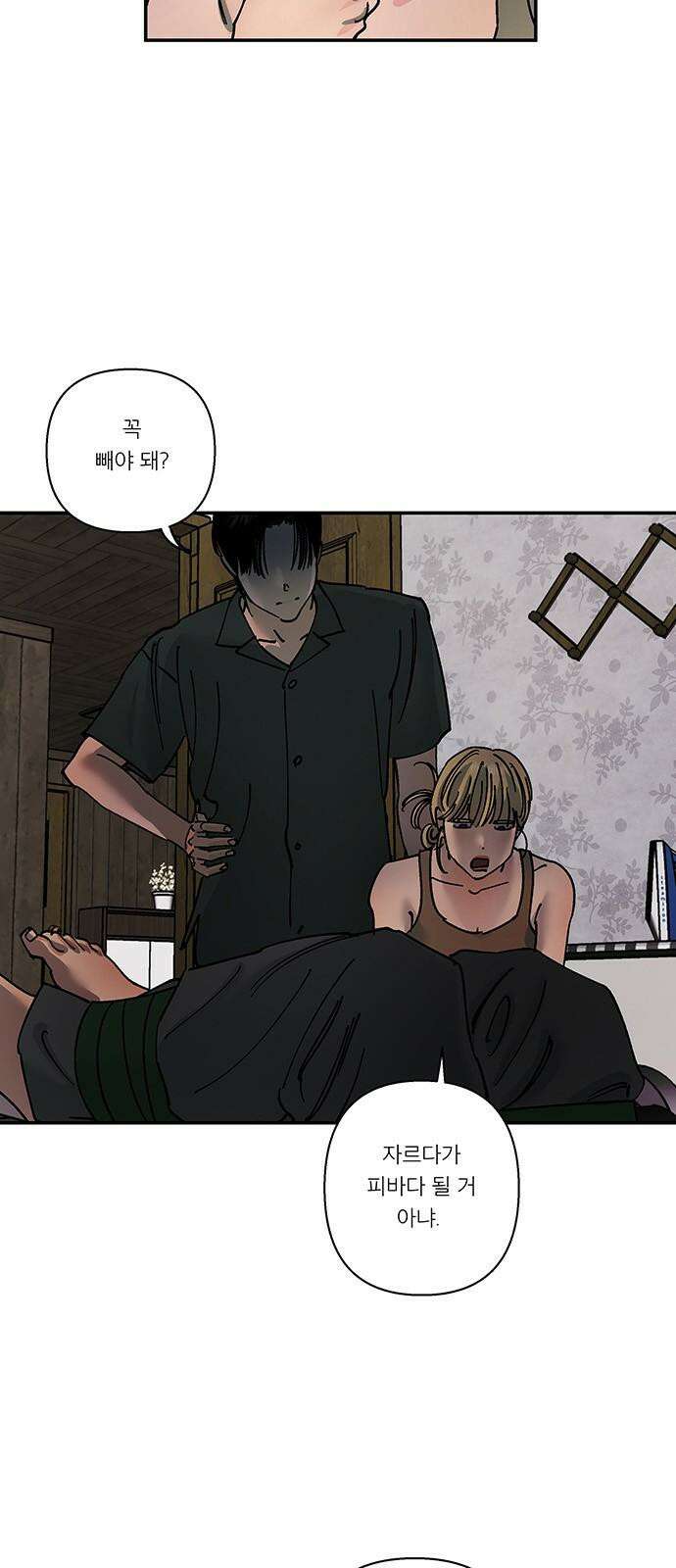 하자인간 43화 : 김치 20