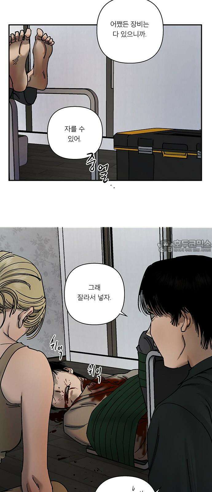 하자인간 43화 : 김치 21